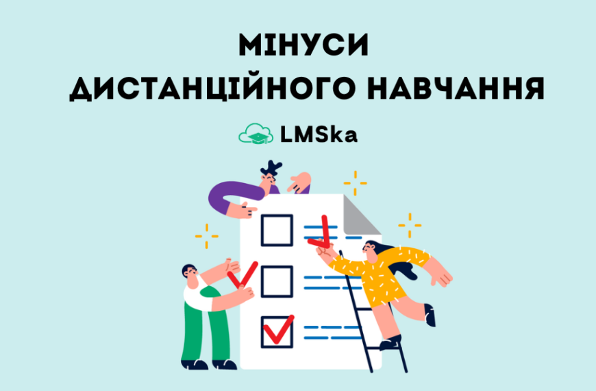 Мінуси дистанційного навчання